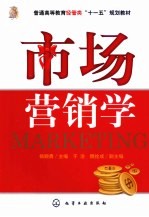 市场营销学
