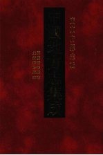 嘉庆澄海县志