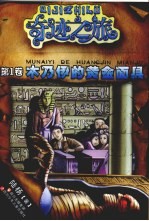 木乃伊的黄金面具