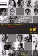 素描