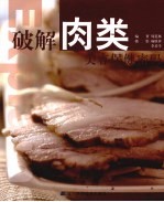 破解肉类美容保健密码