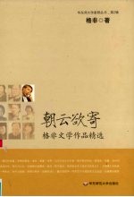 朝云欲寄