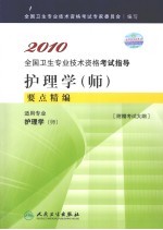 护理学要点精编
