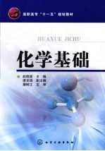 化学基础