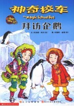 拜访企鹅