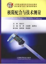 极限配合与技术测量