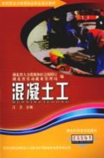 混凝土工