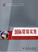 国际贸易实务