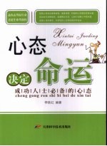 心态决定命运 成功人士必备的心态