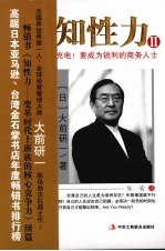 知性力 2 充电！要成为锐利的商务人士