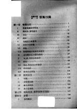 初级中学课本 算术