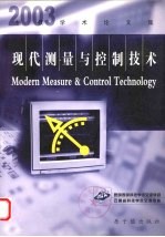 科技学术论文集