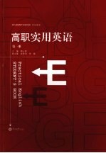 高职实用英语 第1册