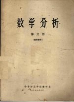 数学分析 第3册
