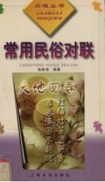 常用民俗对联