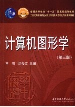 计算机图形学