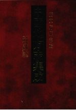 光绪重修电白县志