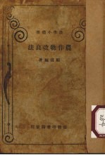 农作物改良法