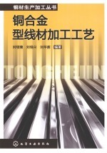 铜合金型线材加工工艺