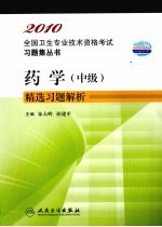 药学(中级)精选习题解析
