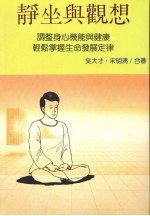 静坐与观想