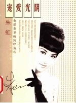 宠爱光阴 电影史里的纯粹角色