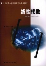 线性代数