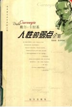 人性的弱点全集