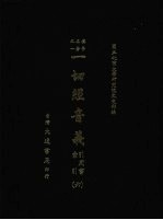 一切经音义 引用书索引 六