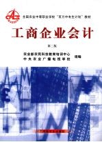工商企业会计