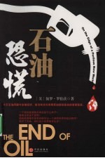 石油恐慌