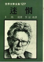 迷惘