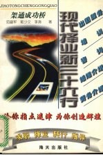 架通成功桥:培训业·咨询业·出国服务业·婚姻介绍业·劳务介绍业
