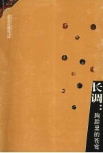 长调 胸腔里的苍穹