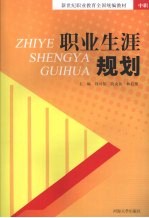职业生涯规划