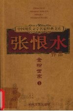 金粉世家 1