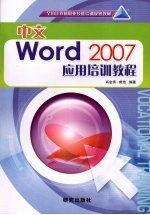 中文Word 2007应用培训教程