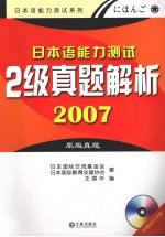 日本语能力测试2级真题解析 2007
