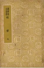 明书 七