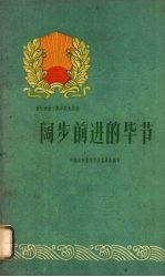 阔步前进的毕节