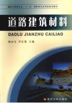 道路建筑材料
