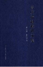 鲁迅评传