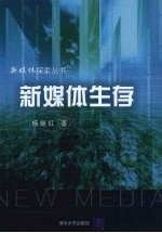 新媒体生存