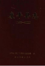 康平县志 1993-2000