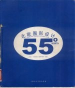 北欧图形设计 北纬55°