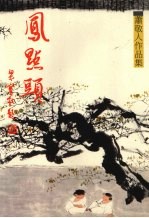 风点头 第三集