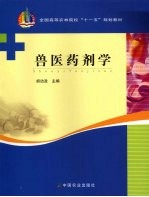 兽医药剂学