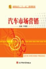 汽车市场营销