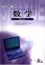 数学 选修2-3