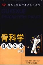 骨科学住院医师手册